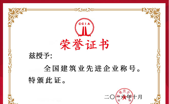 江西省城建建設集團有限公司榮獲全國建筑業先進企業稱號